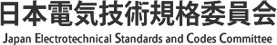 日本電気技術規格委員会